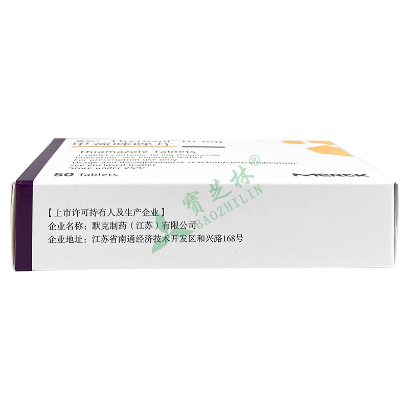 赛治 甲巯咪唑片