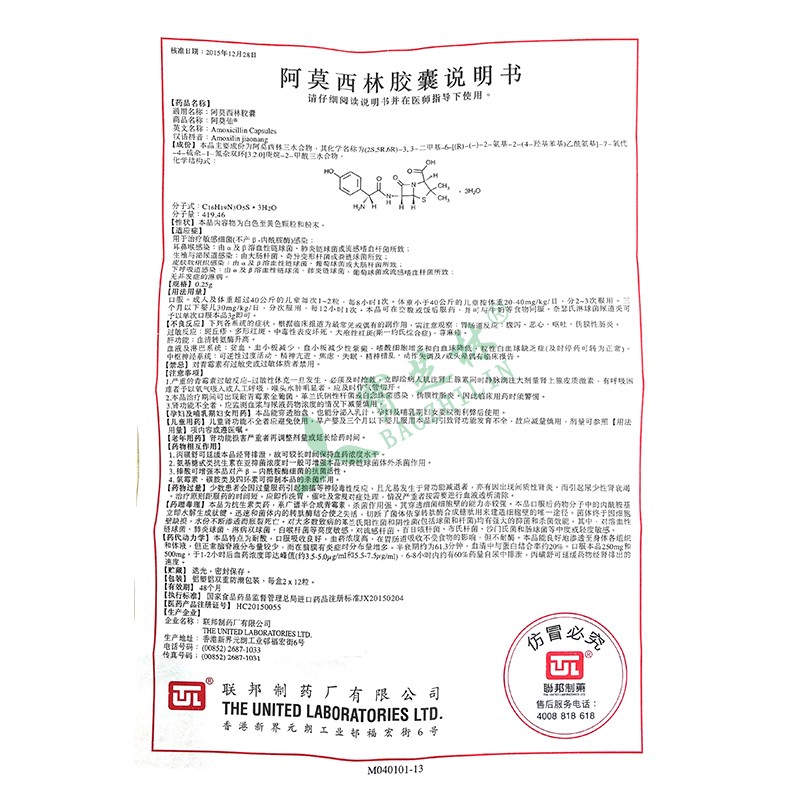 阿莫仙 阿莫西林胶囊