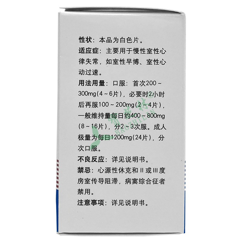 信谊 盐酸美西律片