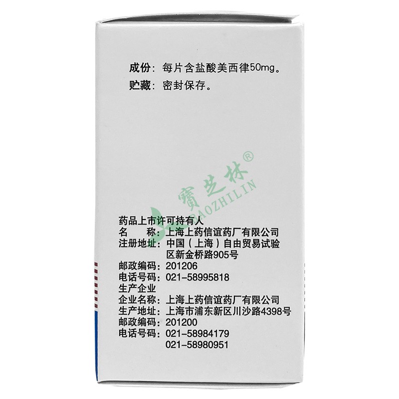 信谊 盐酸美西律片