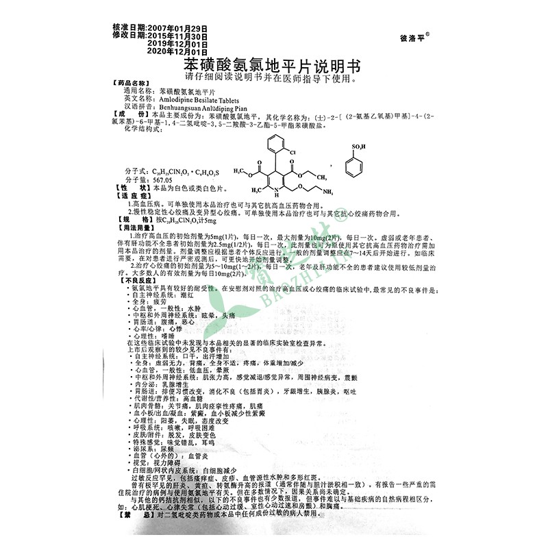 彼洛平 苯磺酸氨氯地平片