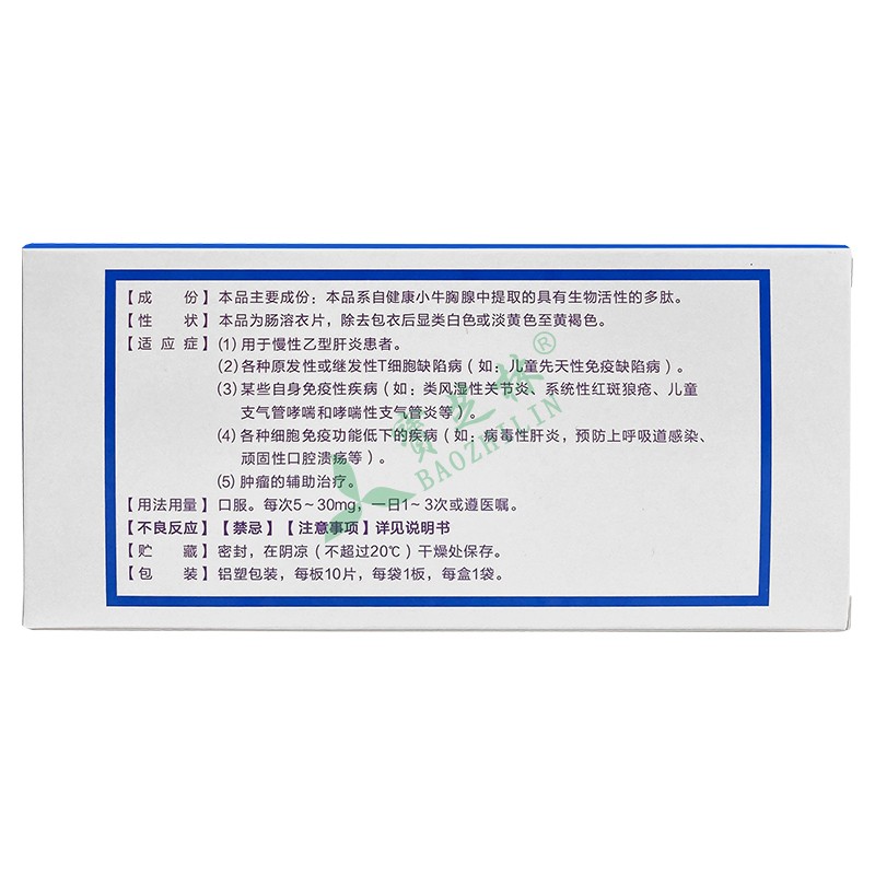 奇莫欣 胸腺肽肠溶片