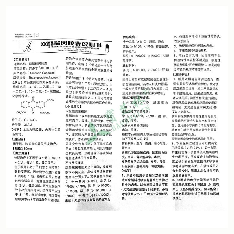 安必丁 双醋瑞因胶囊