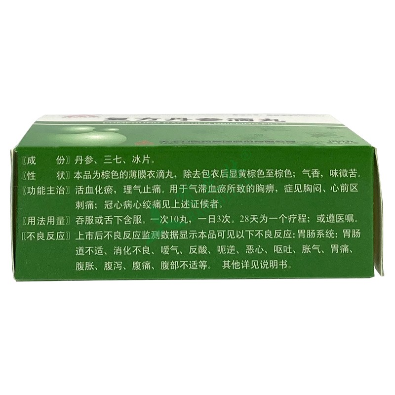 天士力 复方丹参滴丸