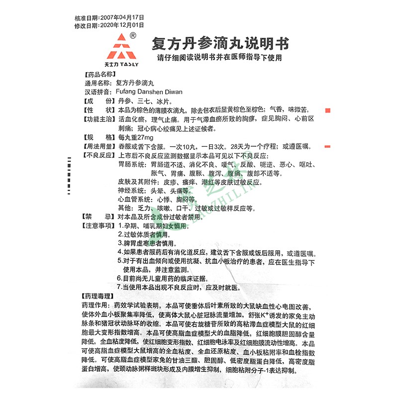 天士力 复方丹参滴丸
