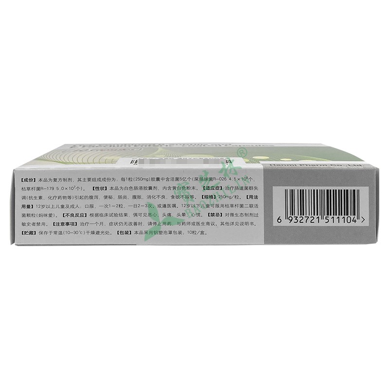 美常安 枯草桿菌二聯(lián)活菌腸溶膠囊