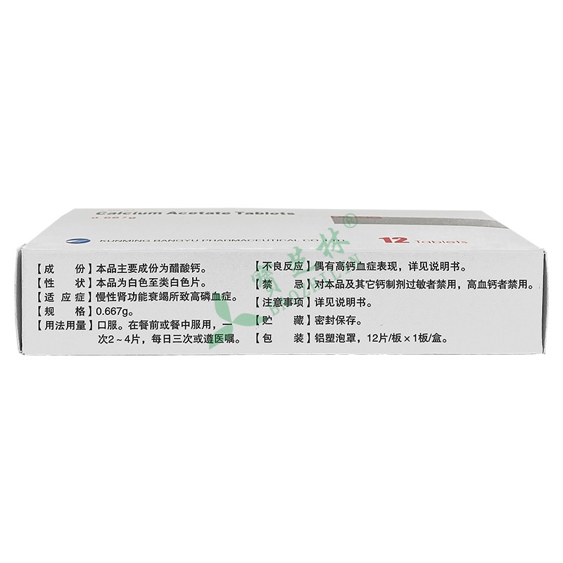 的灵 醋酸钙片