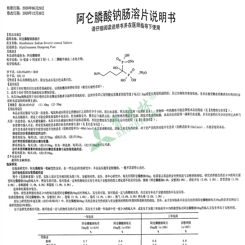 固邦 阿仑膦酸钠肠溶片