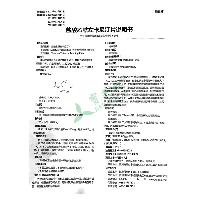 斯考特 盐酸乙酰左卡尼汀片