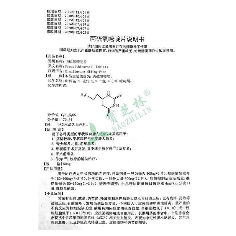 啄木鸟 丙硫氧嘧啶片