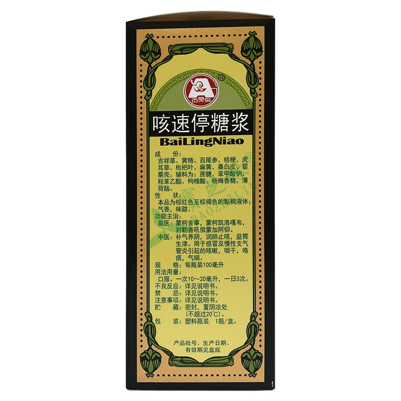 百灵鸟 咳速停糖浆
