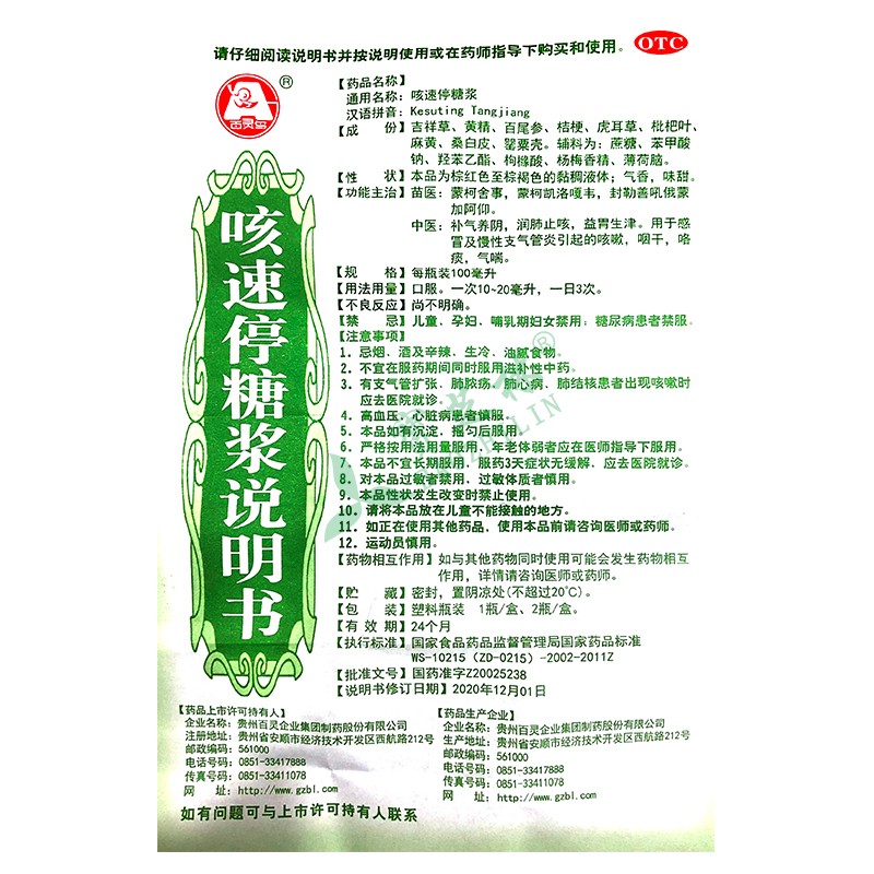 百灵鸟 咳速停糖浆