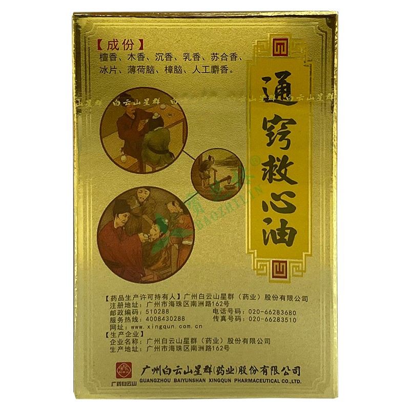 白云山 通窍救心油