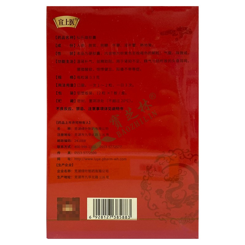 宣上医 仙乐雄胶囊