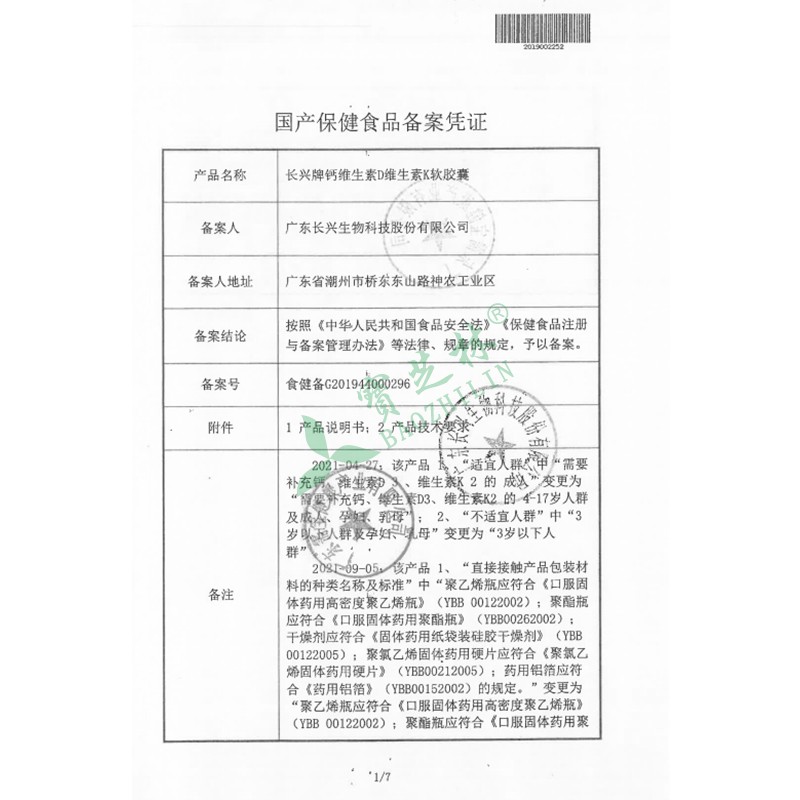 康嘉诺 长兴牌钙维生素D维生素K软胶囊