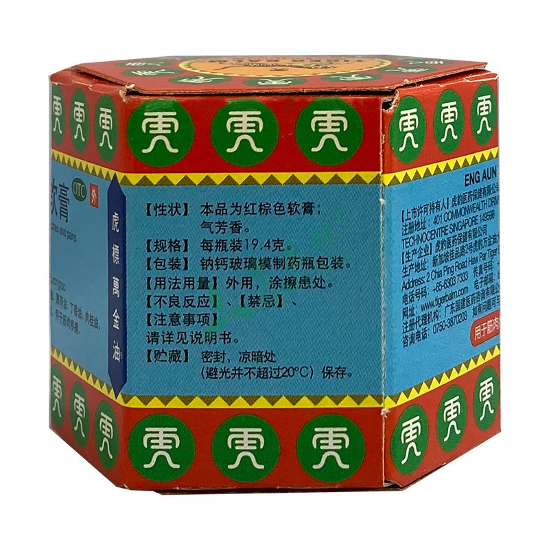 虎标万金油 樟薄玉香软膏