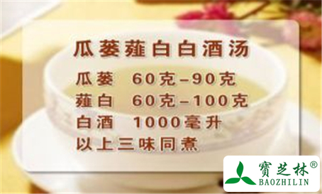 瓜蒌薤白半夏汤的功效与作用及禁忌
