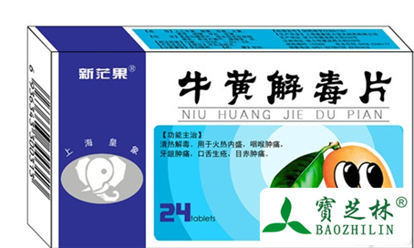 牛黄解毒片