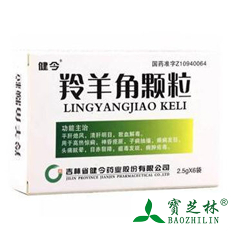 羚羊角颗粒