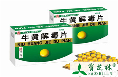 牛黄解毒片的副作用