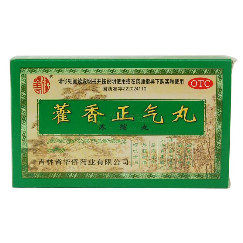 藿香正气丸的功效与作用 小方法防止夏季中暑