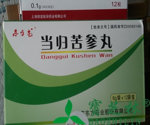 当归苦参丸怎么服用