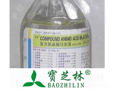 复方氨基酸注射液(18AA-Ⅱ)（福药）